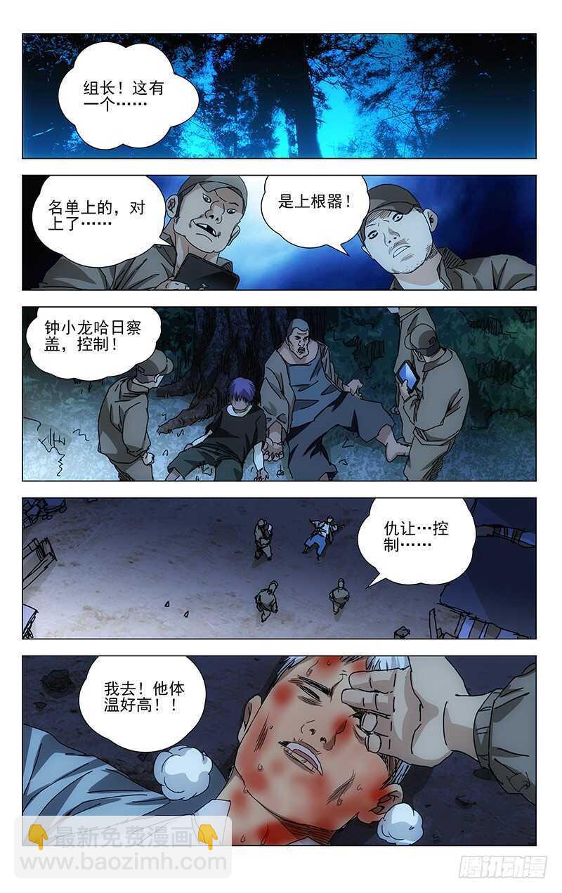 297 善后工作让正式工来做-第299话