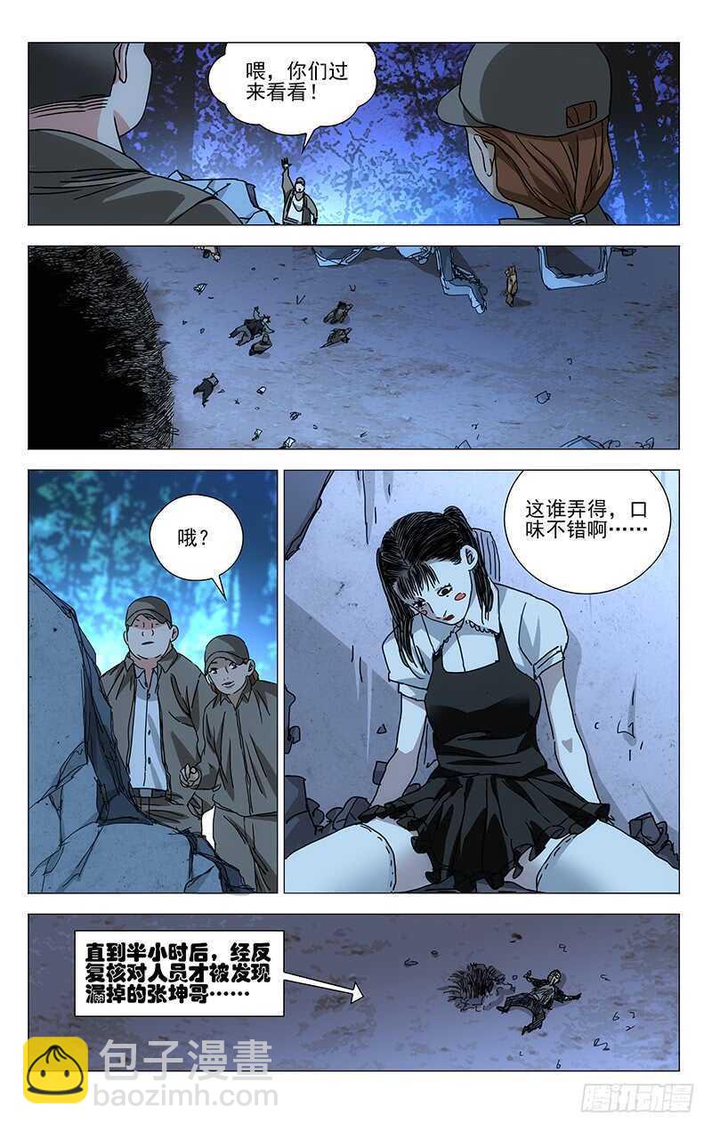 297 善后工作让正式工来做-第299话