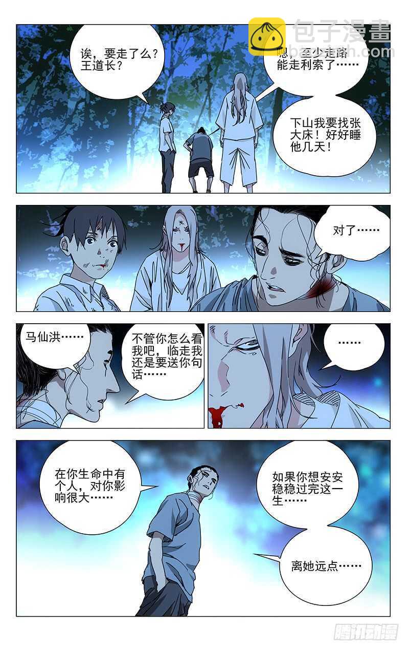 297 善后工作让正式工来做-第299话