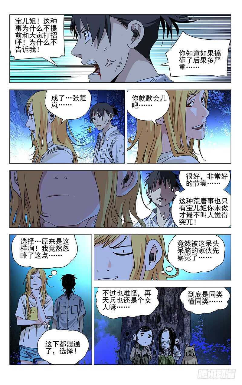 299 你还可以选择&ldquo;死&rdquo;-第301话