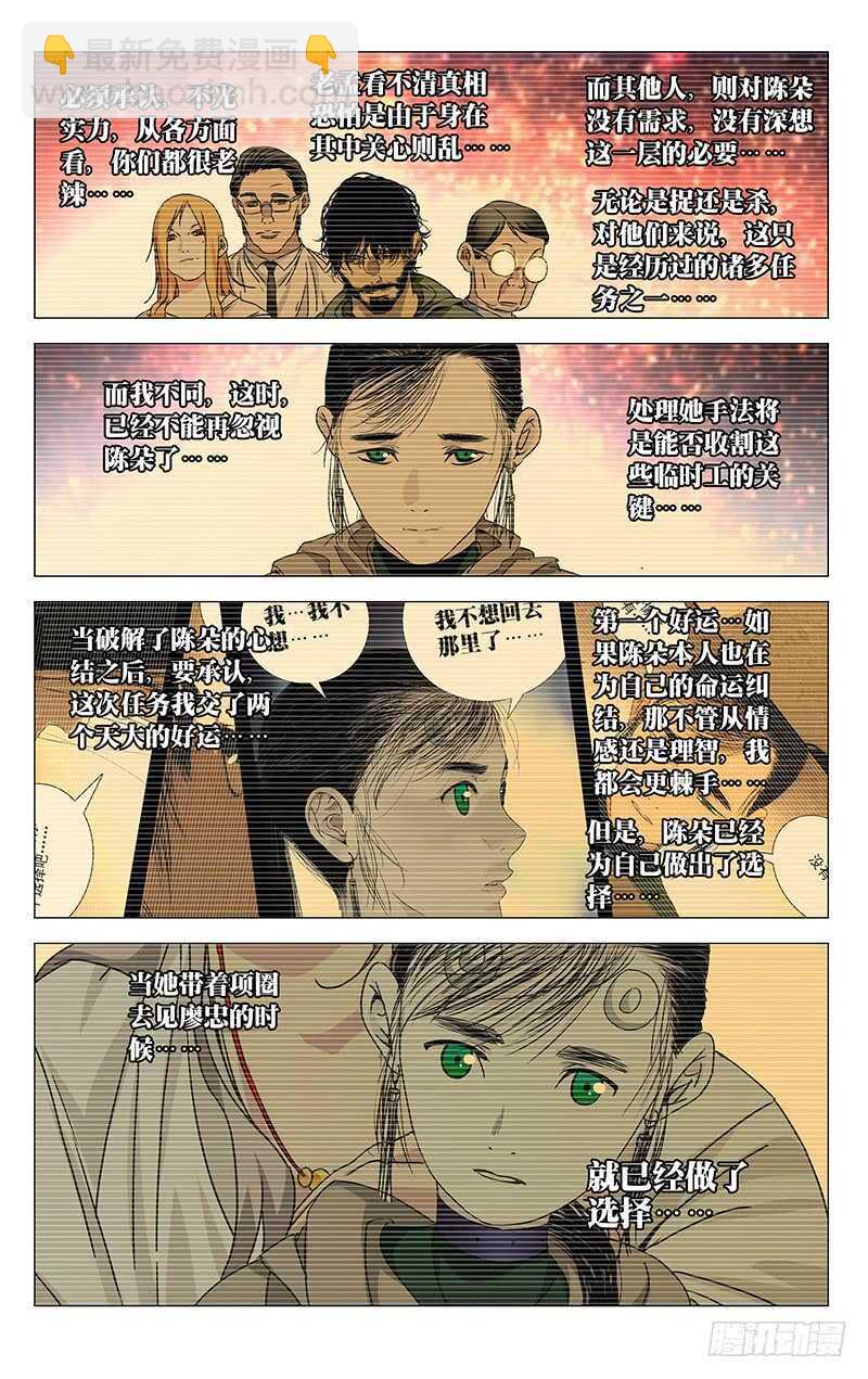 303 楚岚的内心独白-第305话
