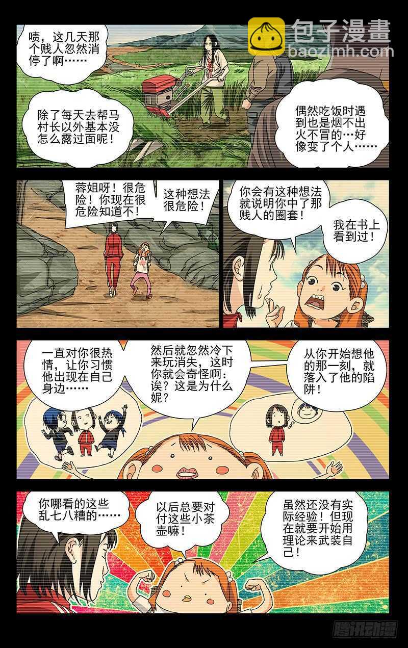307 诸葛青与神机百炼-第309话