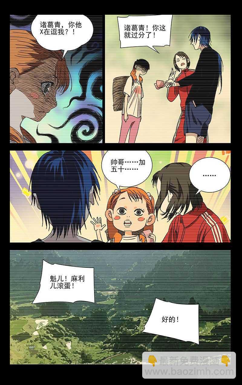 307 诸葛青与神机百炼-第309话