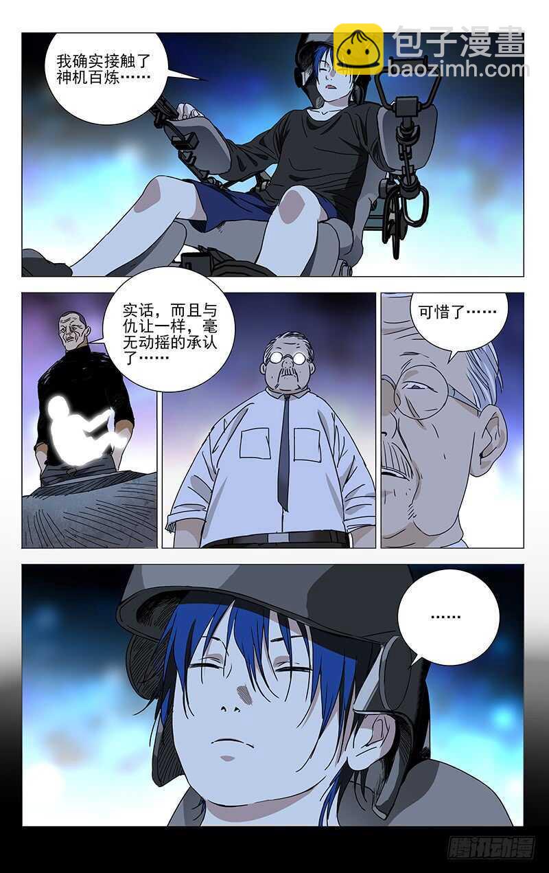 307 诸葛青与神机百炼-第309话