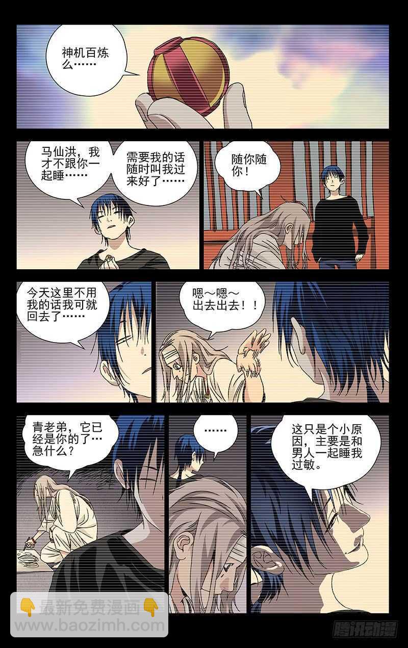 307 诸葛青与神机百炼-第309话