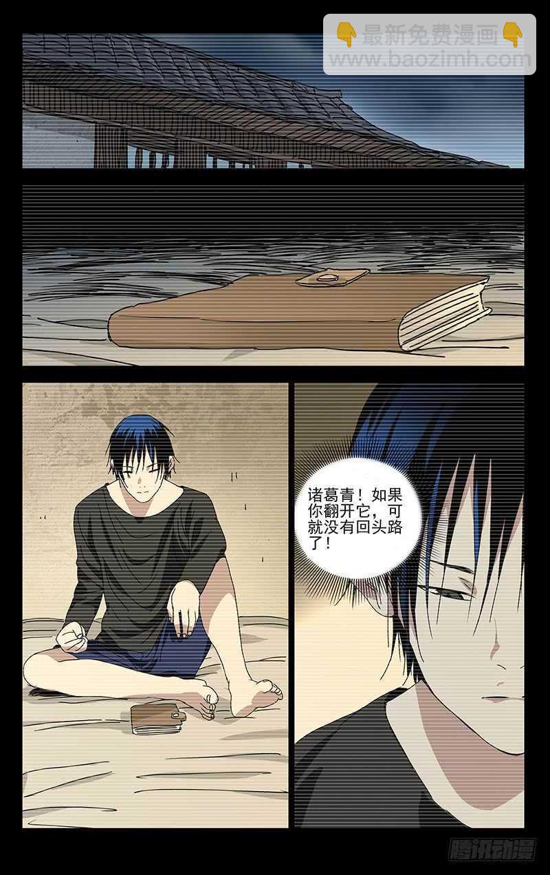 307 诸葛青与神机百炼-第309话