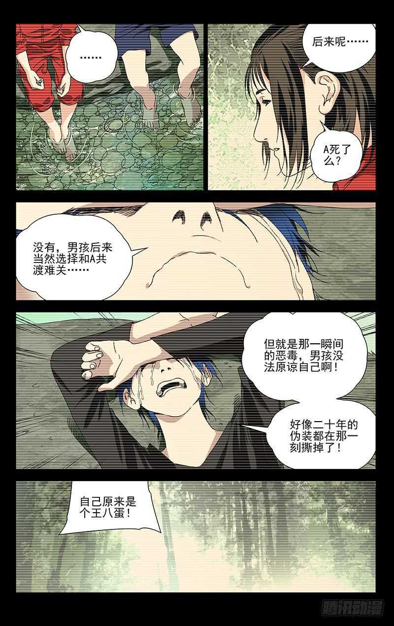 309 最重要是自己承认-第311话