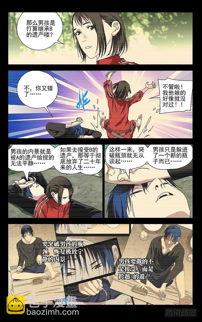 309 最重要是自己承认-第311话