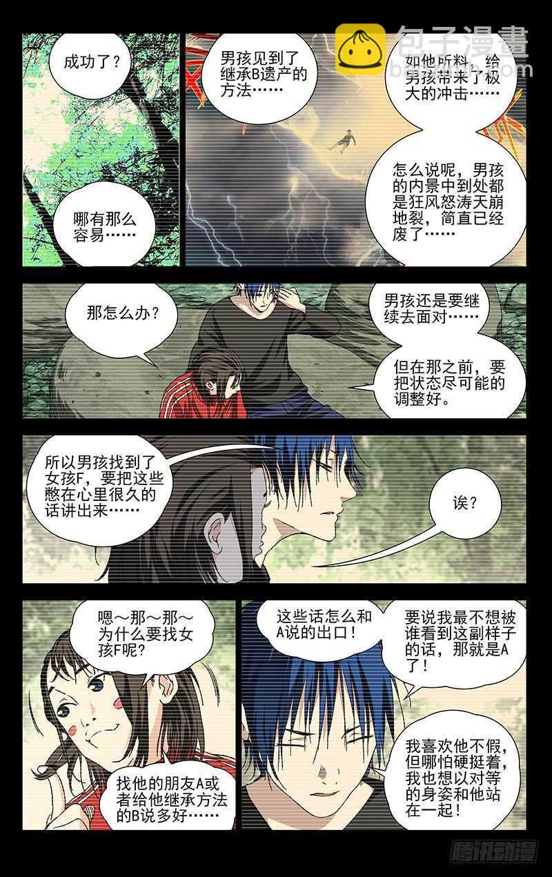 309 最重要是自己承认-第311话