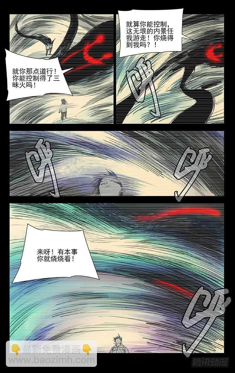 311 三昧真火-第313话
