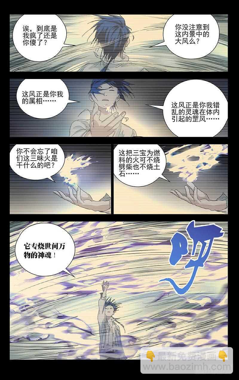 311 三昧真火-第313话