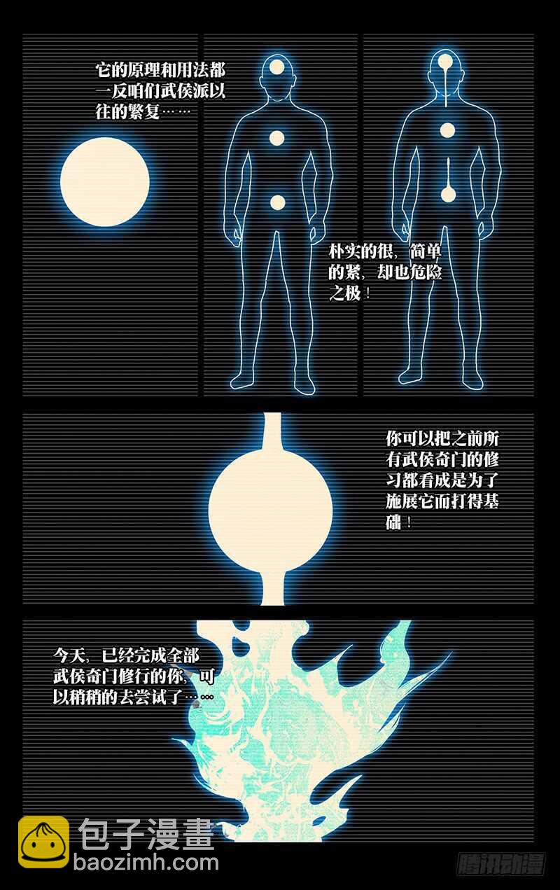311 三昧真火-第313话
