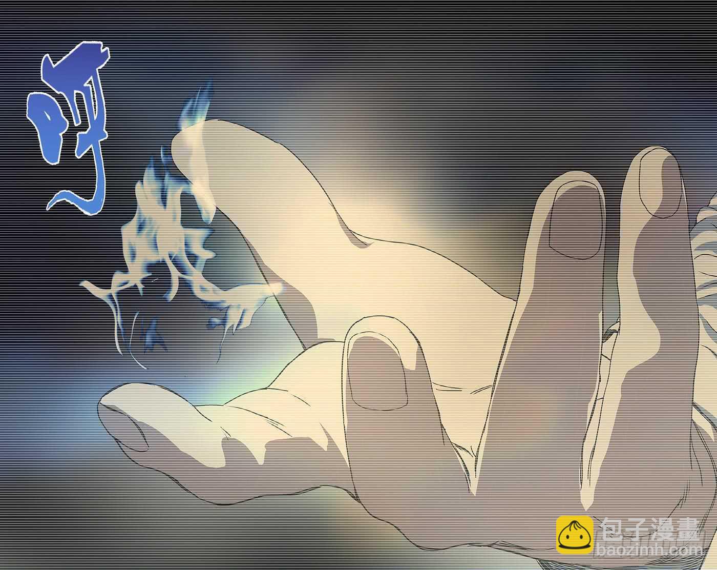 311 三昧真火-第313话