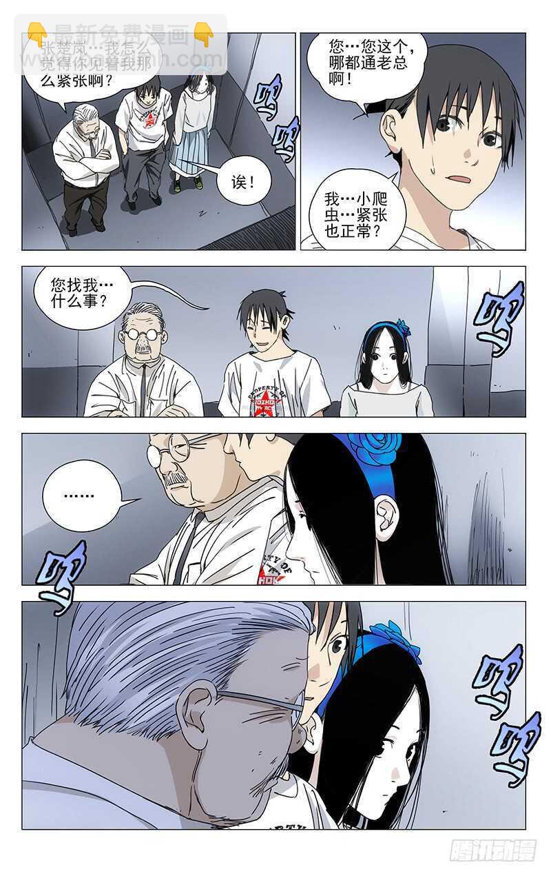 313 冯宝宝你多大了？-第315话