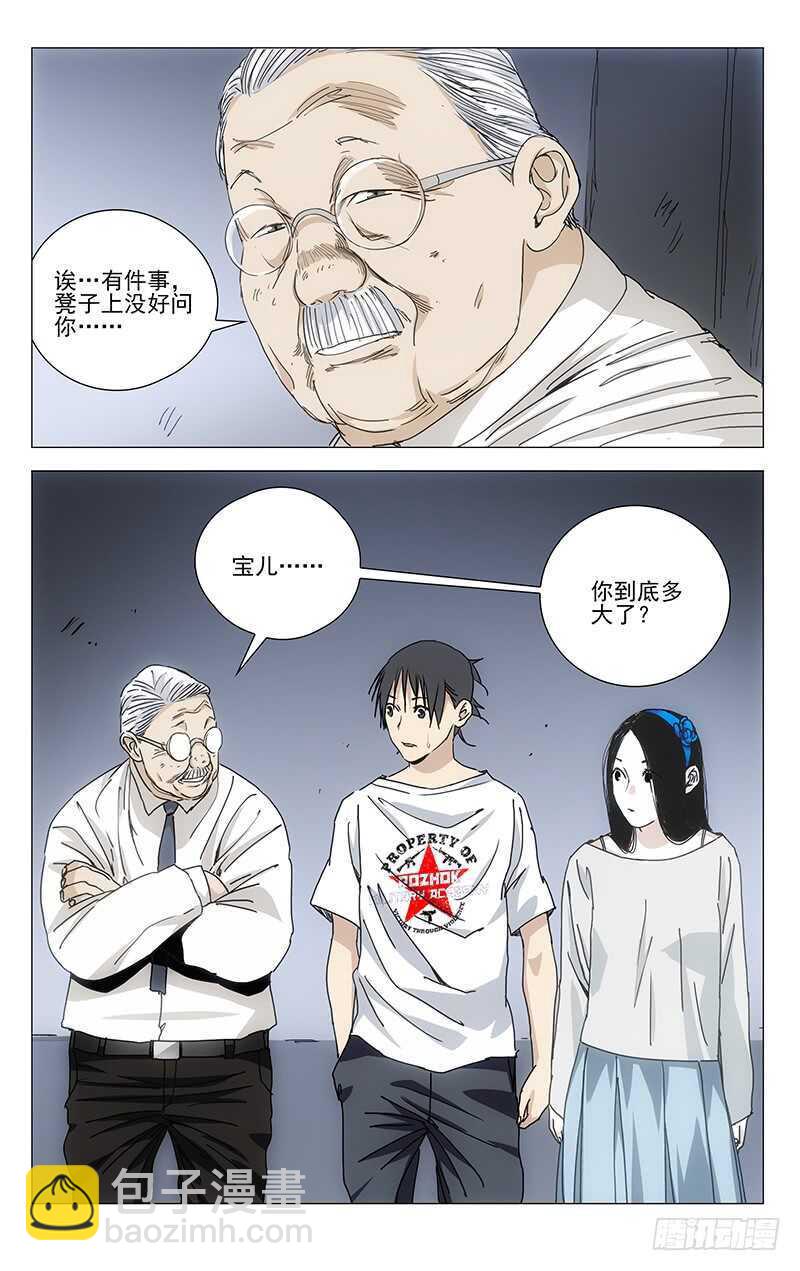 313 冯宝宝你多大了？-第315话