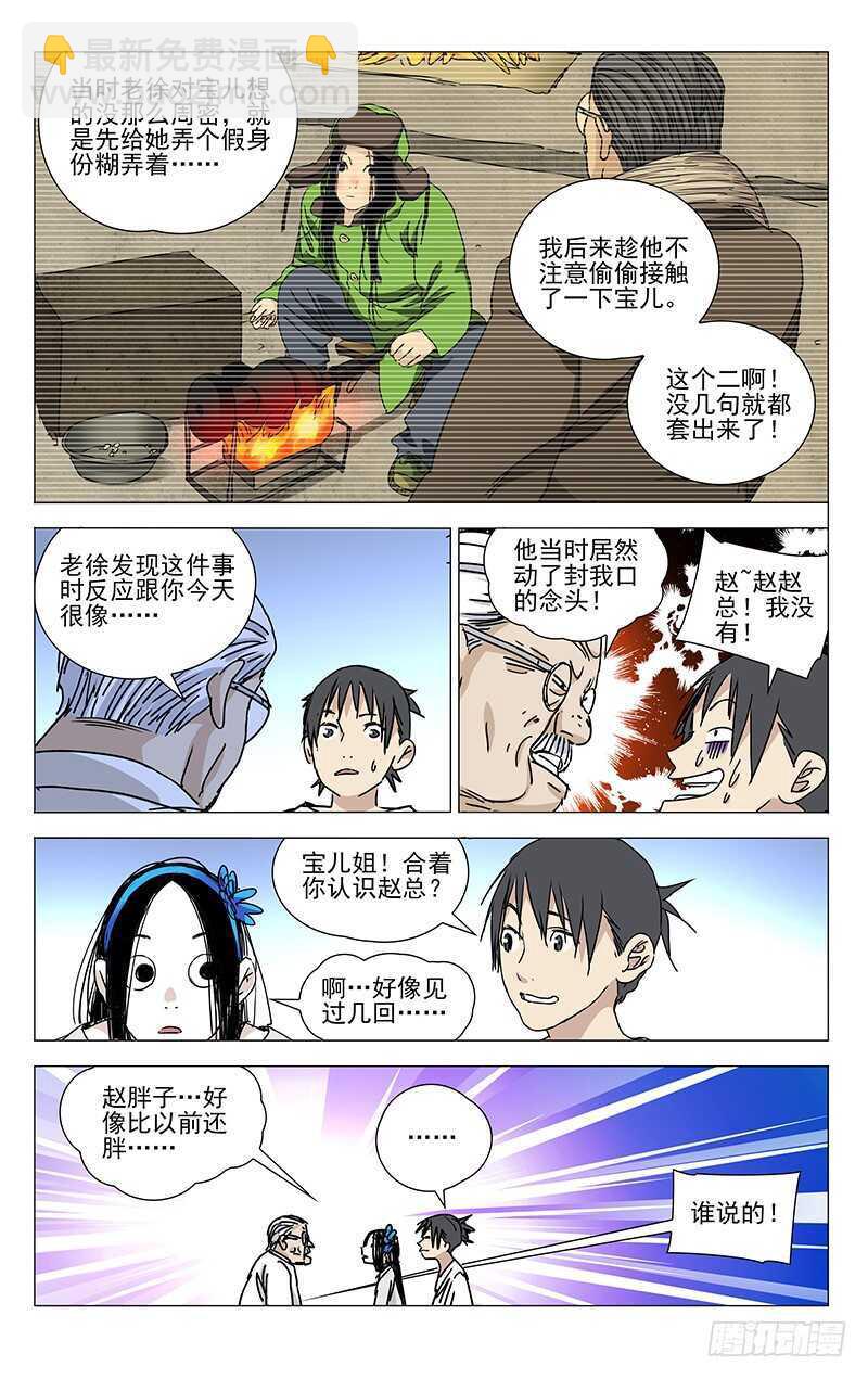 313 冯宝宝你多大了？-第315话