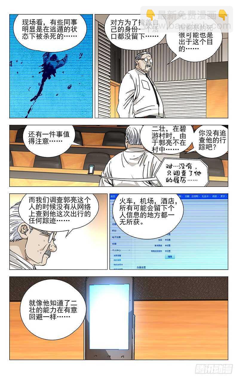 313 冯宝宝你多大了？-第315话