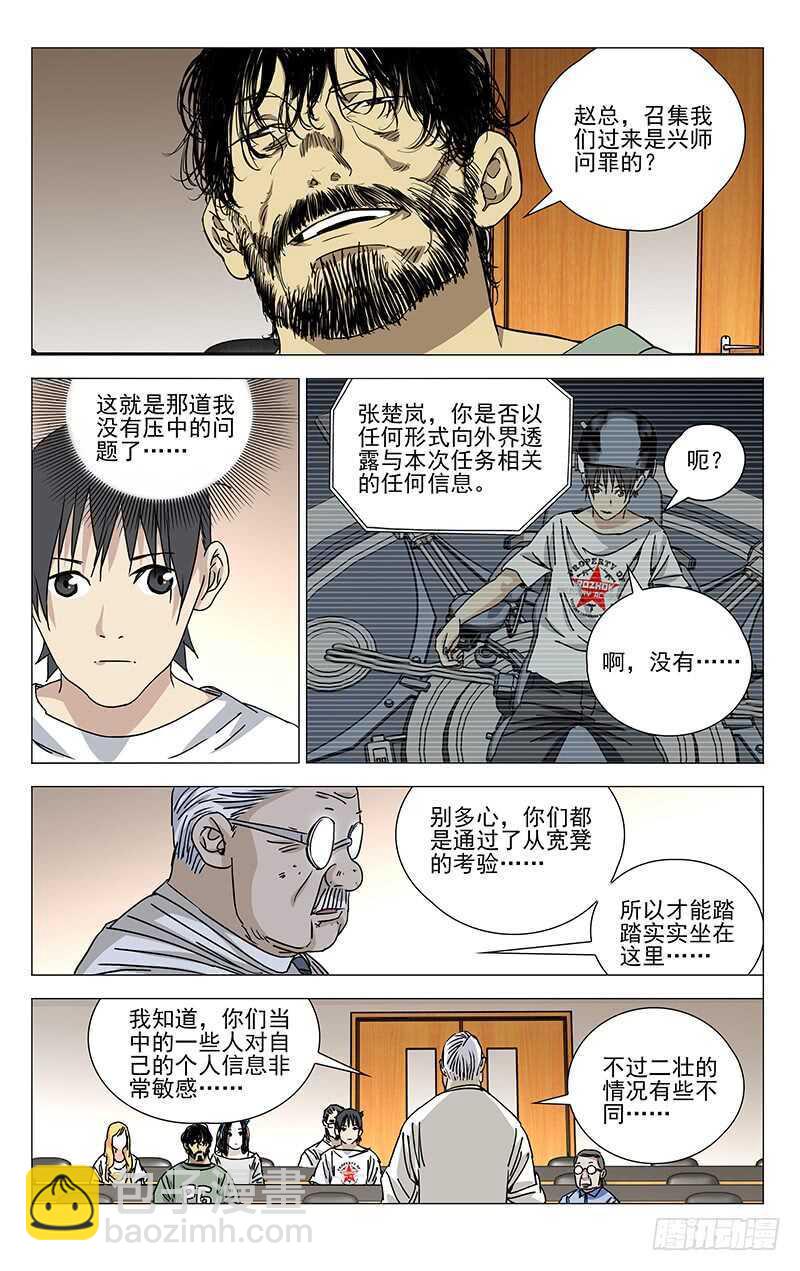 313 冯宝宝你多大了？-第315话