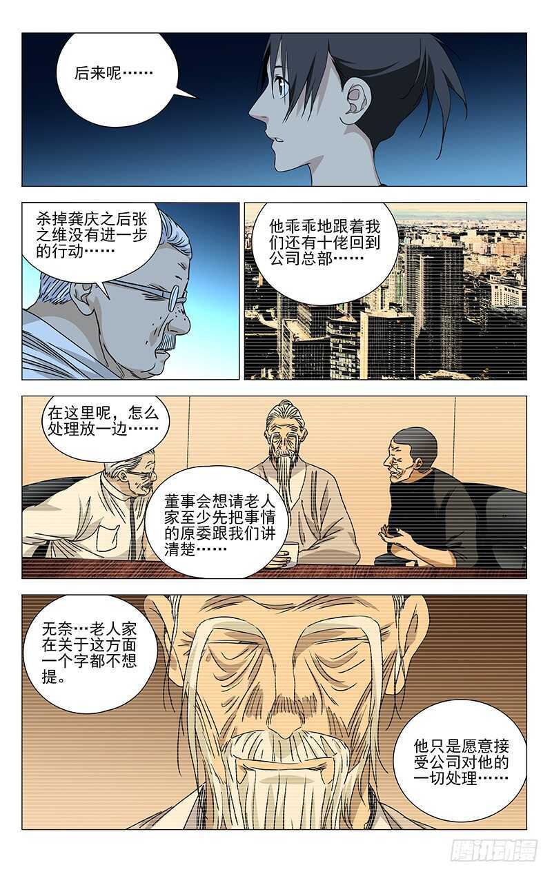 315 十佬会谈-第317话