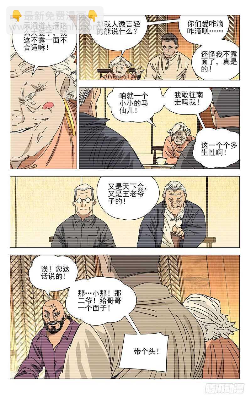 315 十佬会谈-第317话