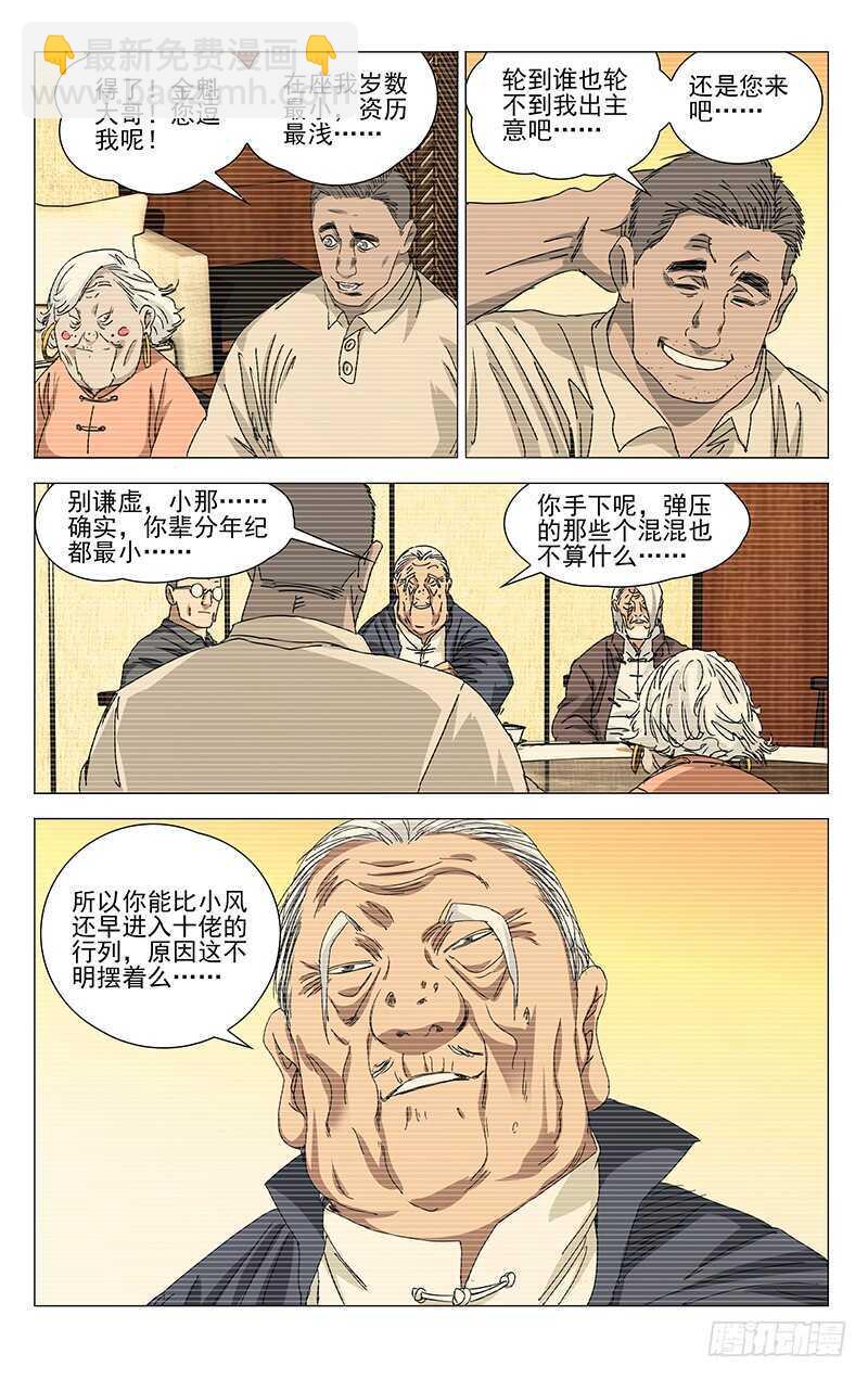 315 十佬会谈-第317话
