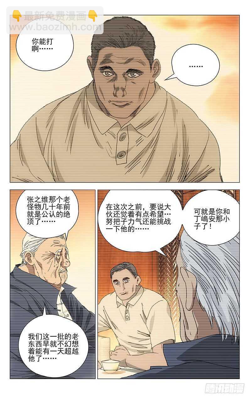 315 十佬会谈-第317话