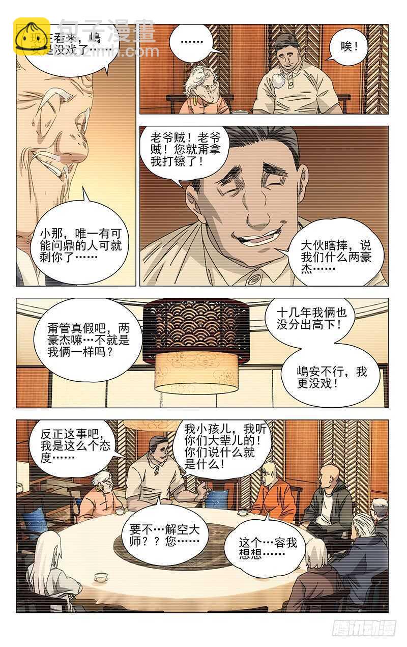 315 十佬会谈-第317话