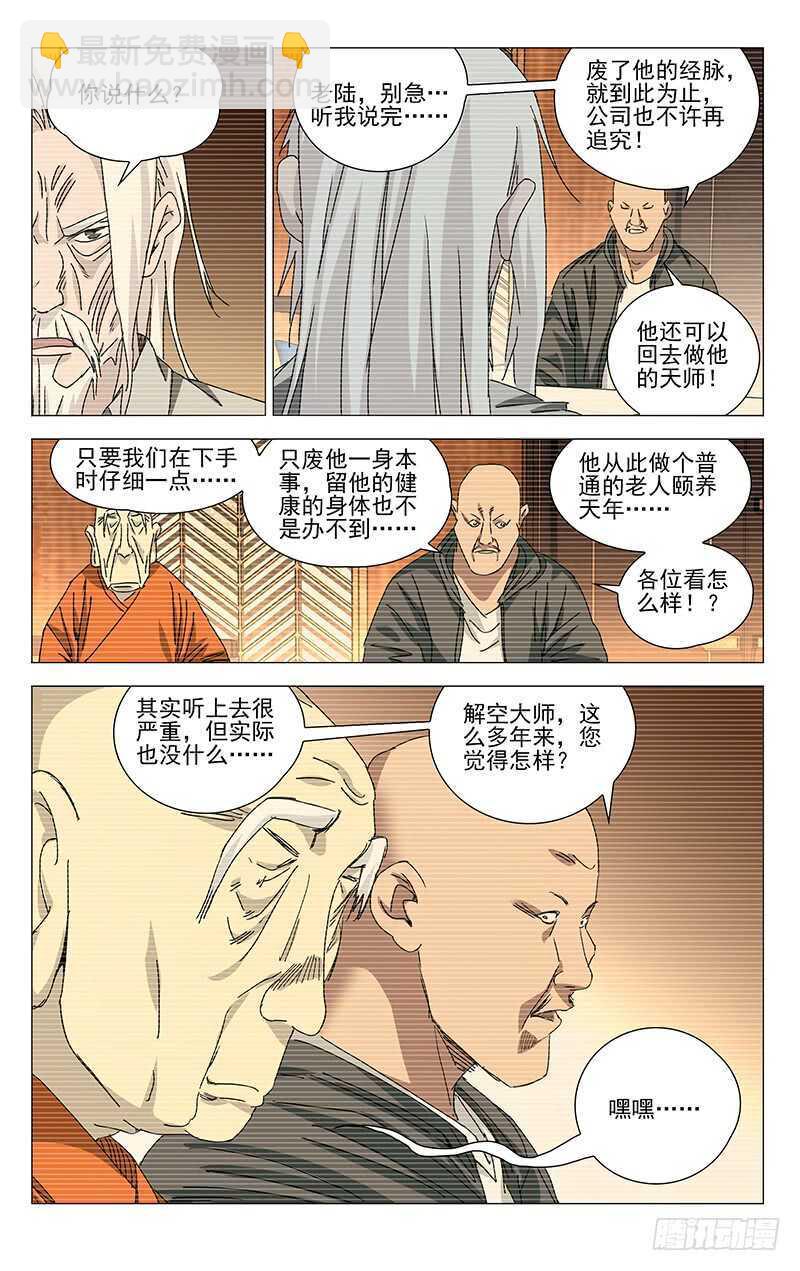 315 十佬会谈-第317话