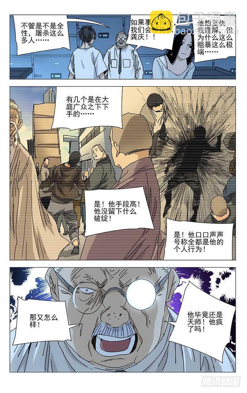315 十佬会谈-第317话
