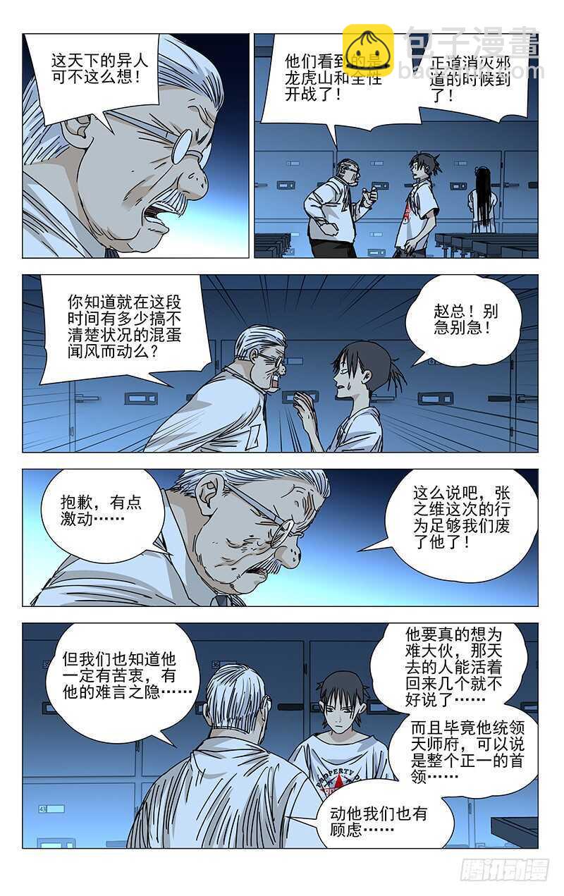 315 十佬会谈-第317话