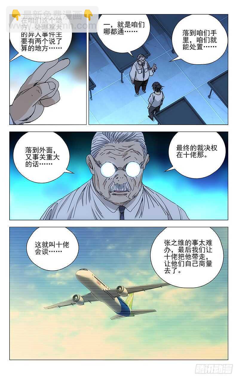 315 十佬会谈-第317话