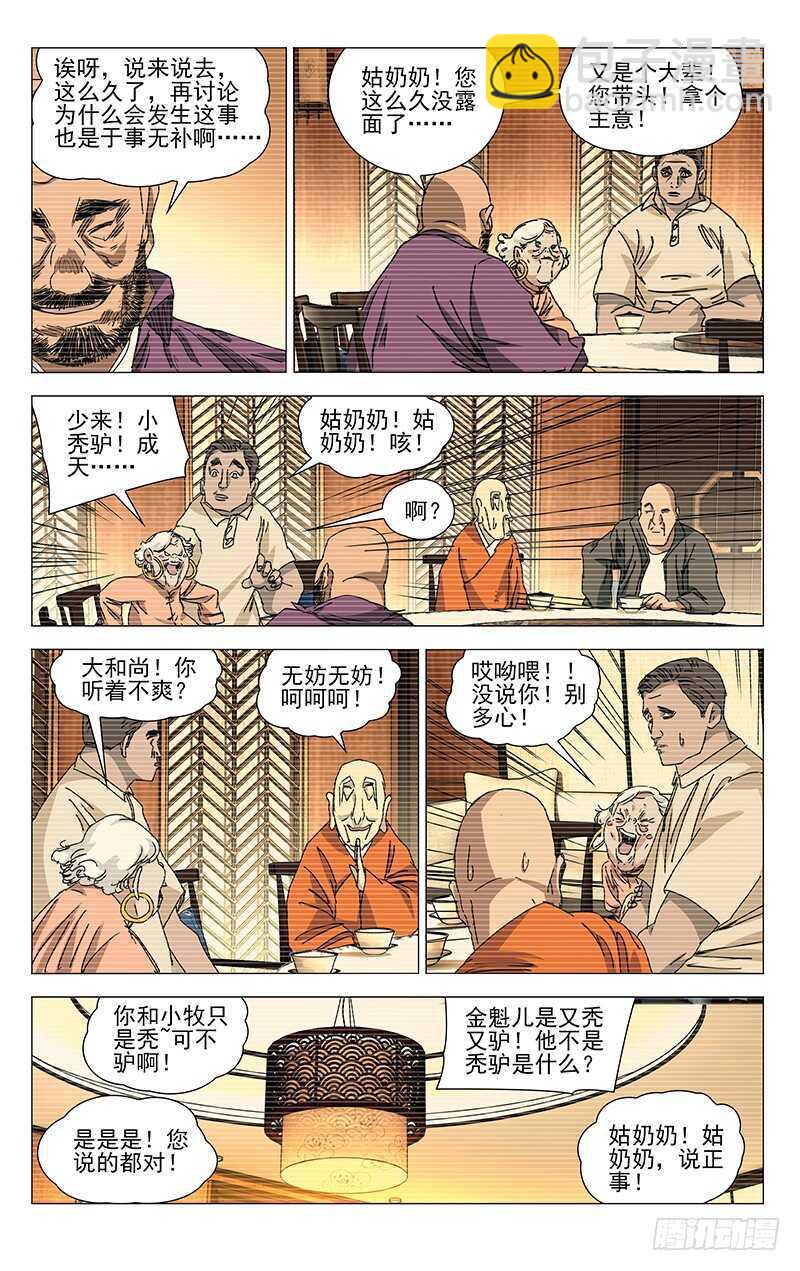 315 十佬会谈-第317话