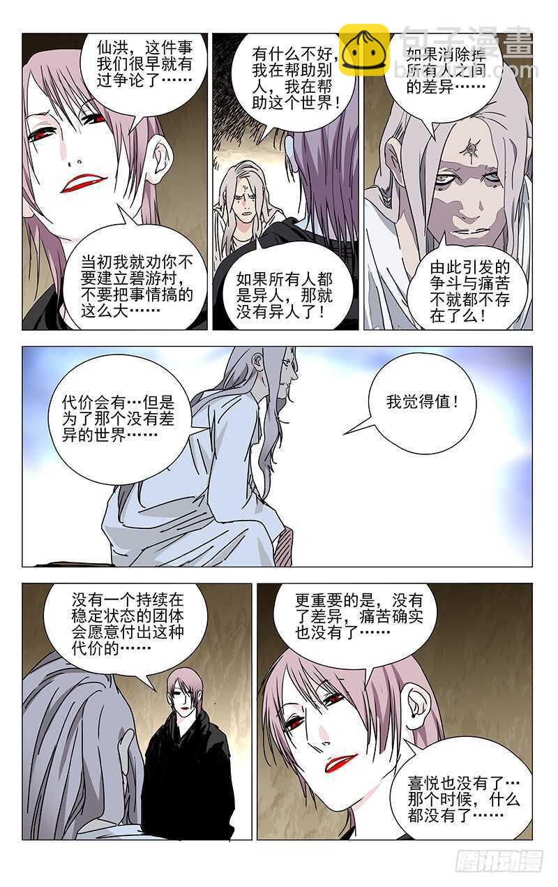 317 改头换面-第319话