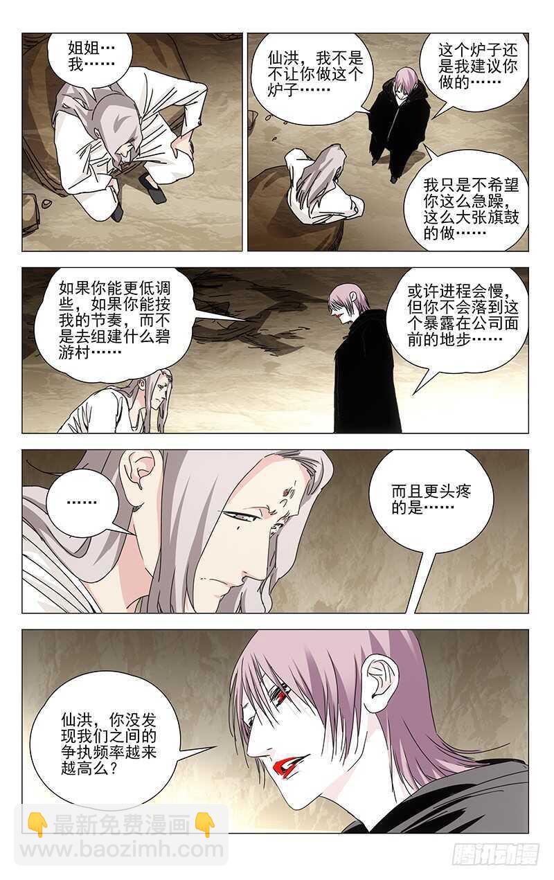 317 改头换面-第319话