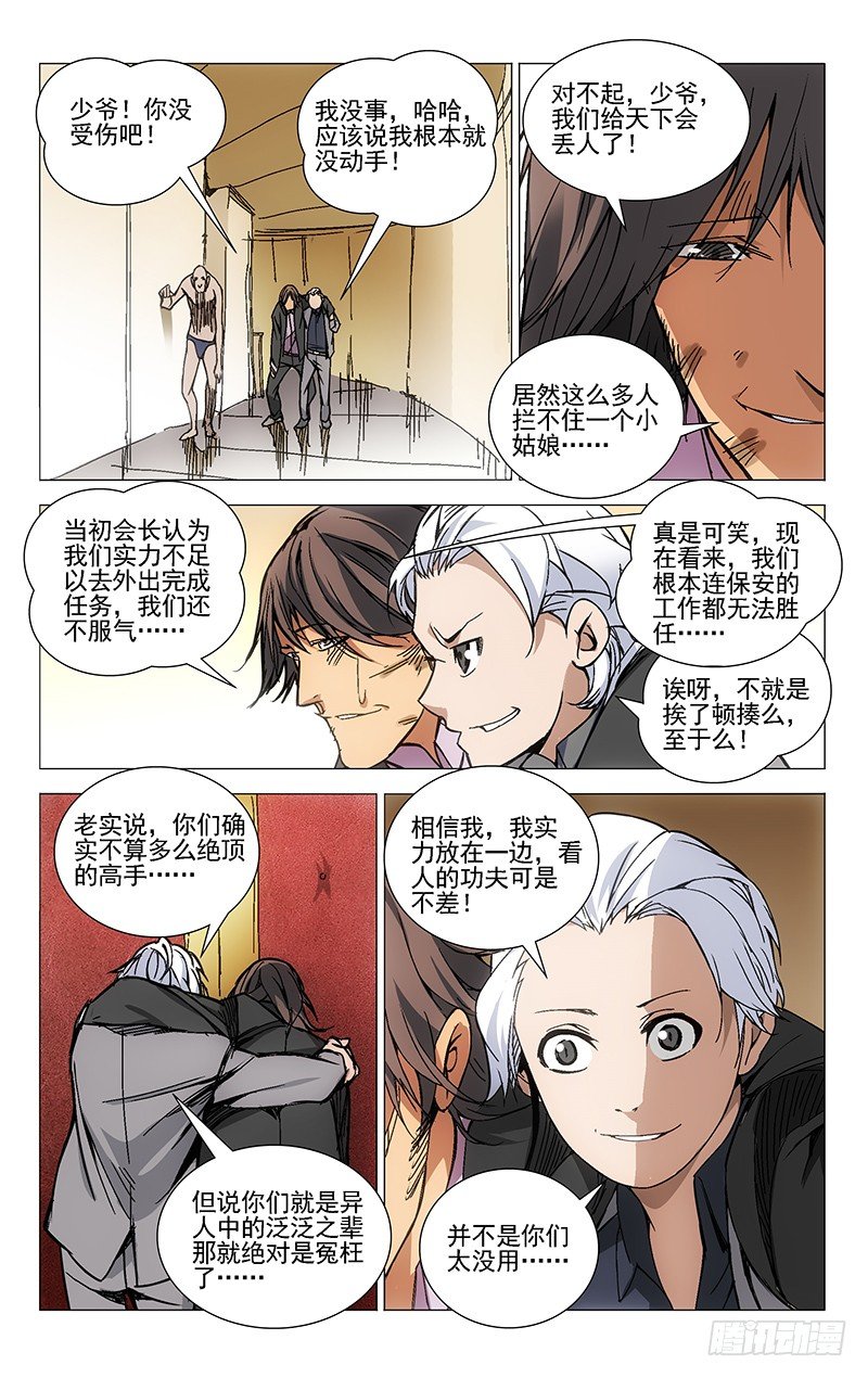 33.大师对小妞-第33话