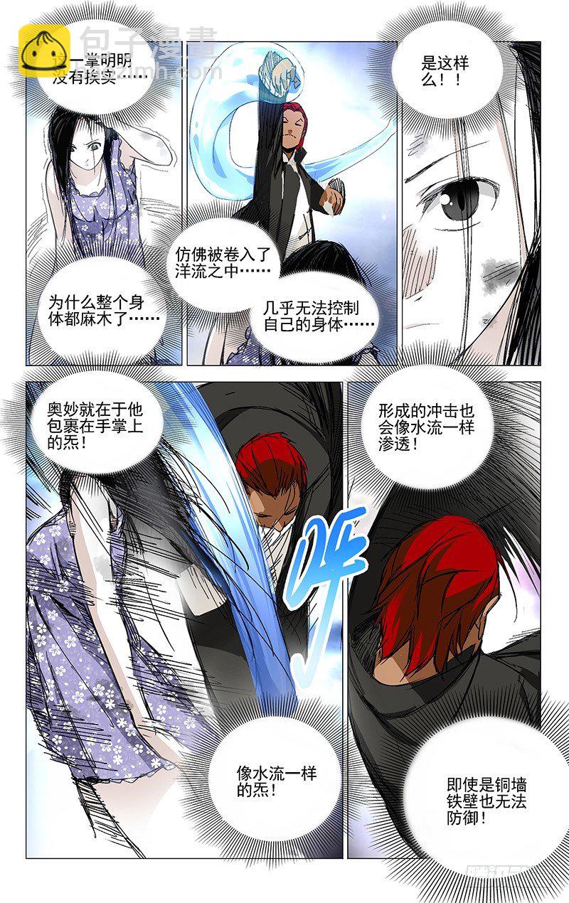 33.大师对小妞-第33话