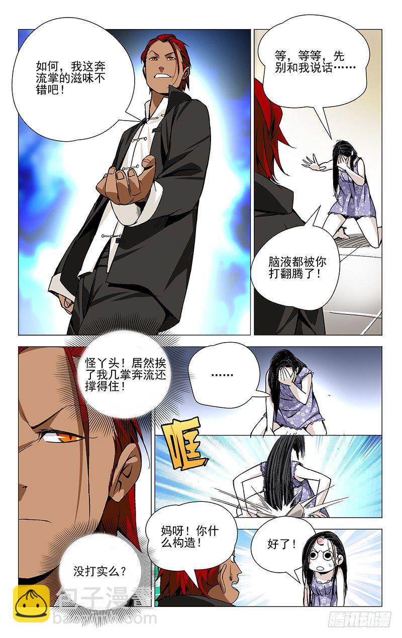 33.大师对小妞-第33话