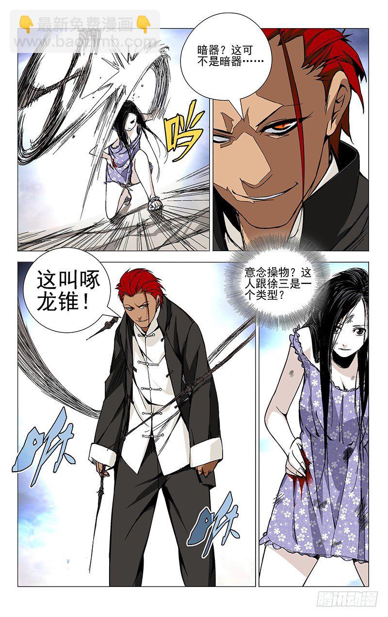 33.大师对小妞-第33话