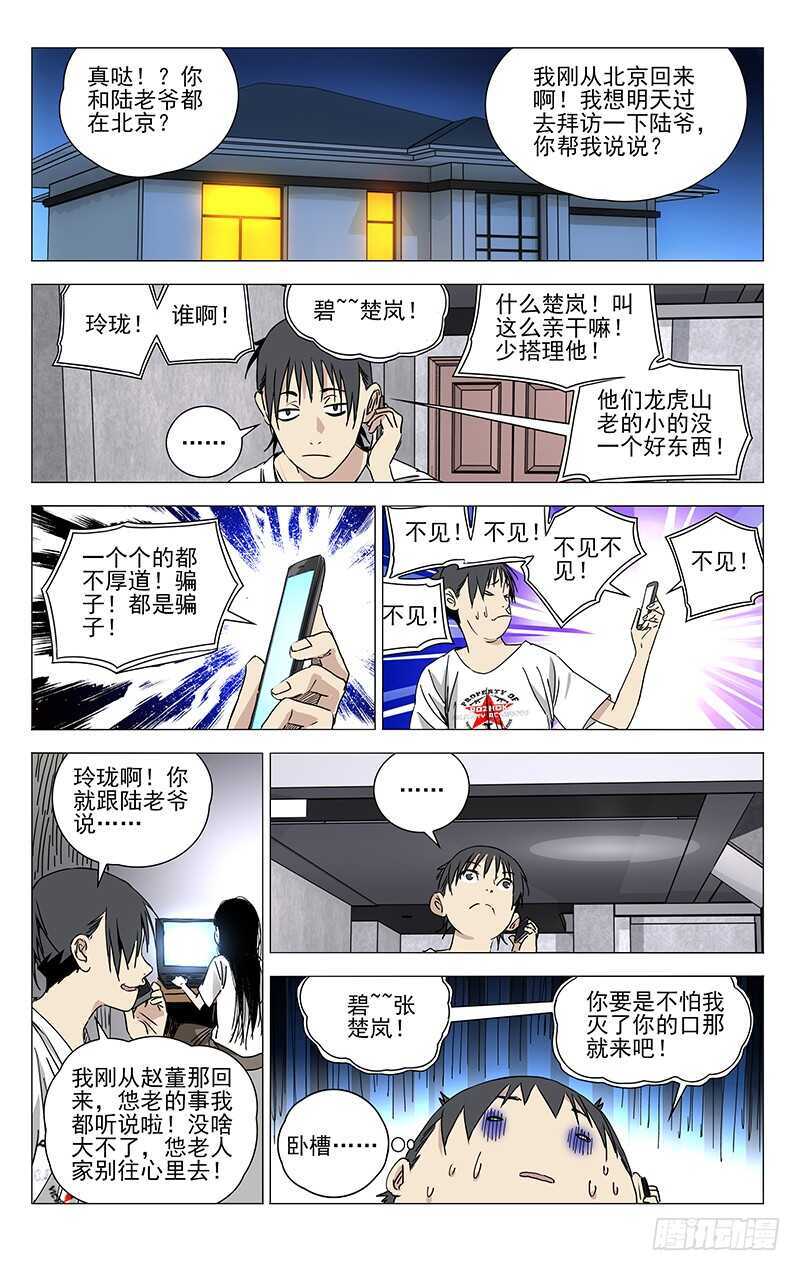 321.三十六贼与八奇技-第323话