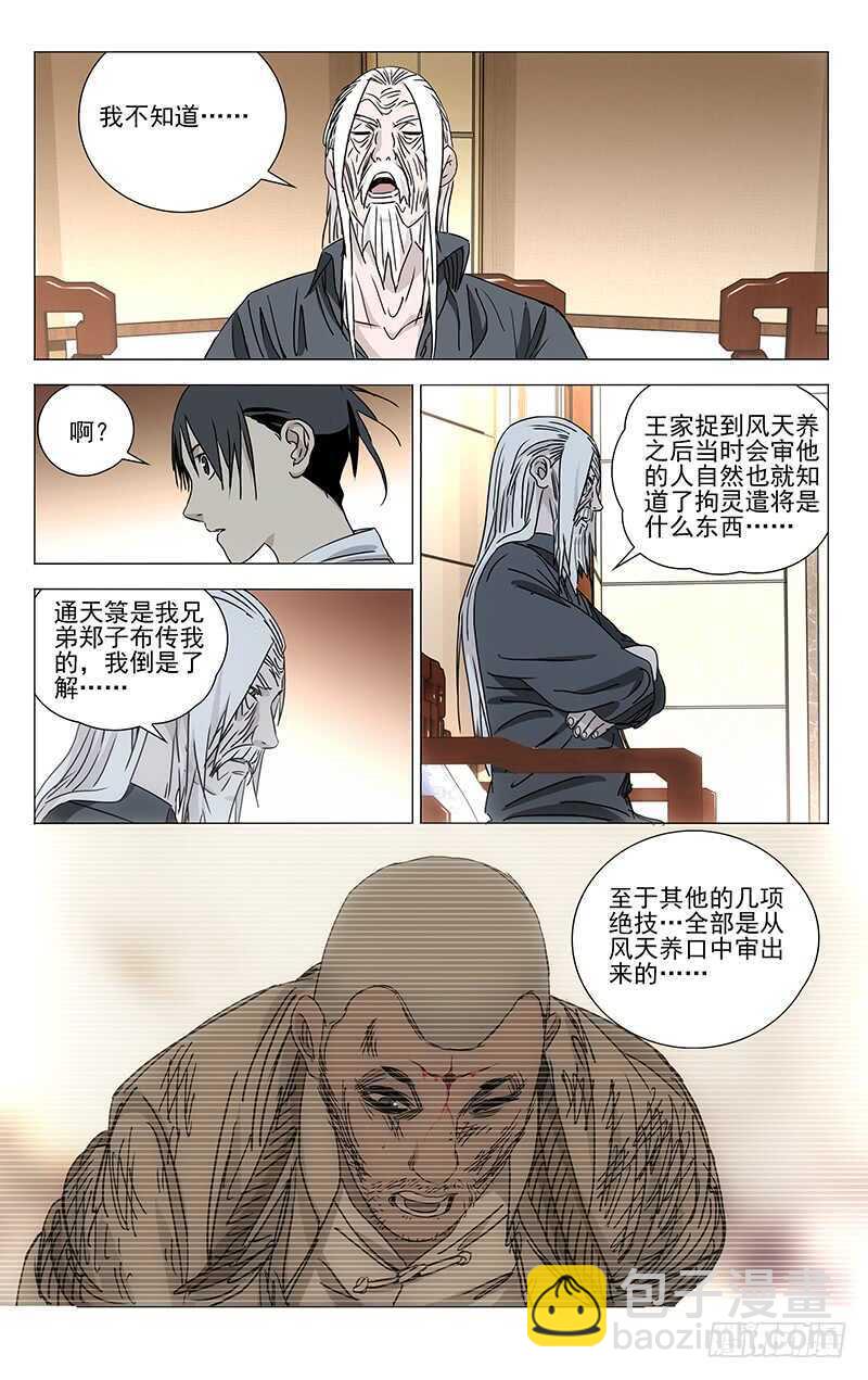 321.三十六贼与八奇技-第323话