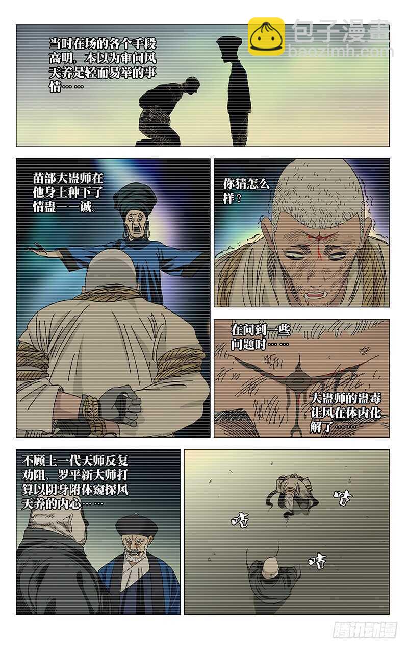 321.三十六贼与八奇技-第323话