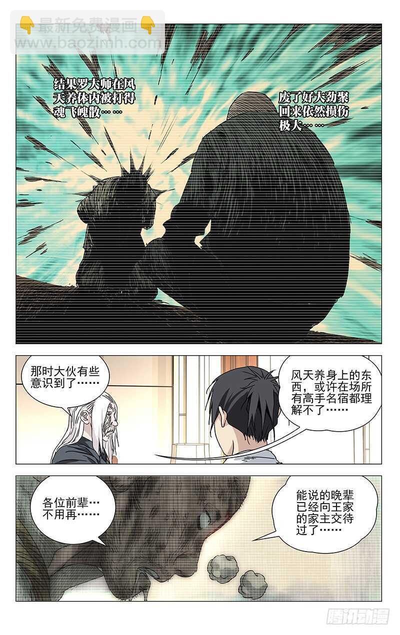 321.三十六贼与八奇技-第323话