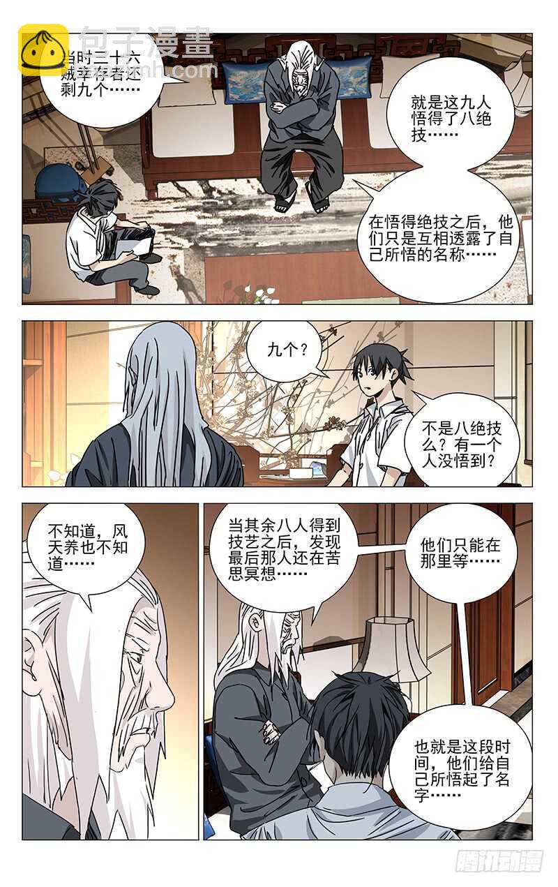 321.三十六贼与八奇技-第323话