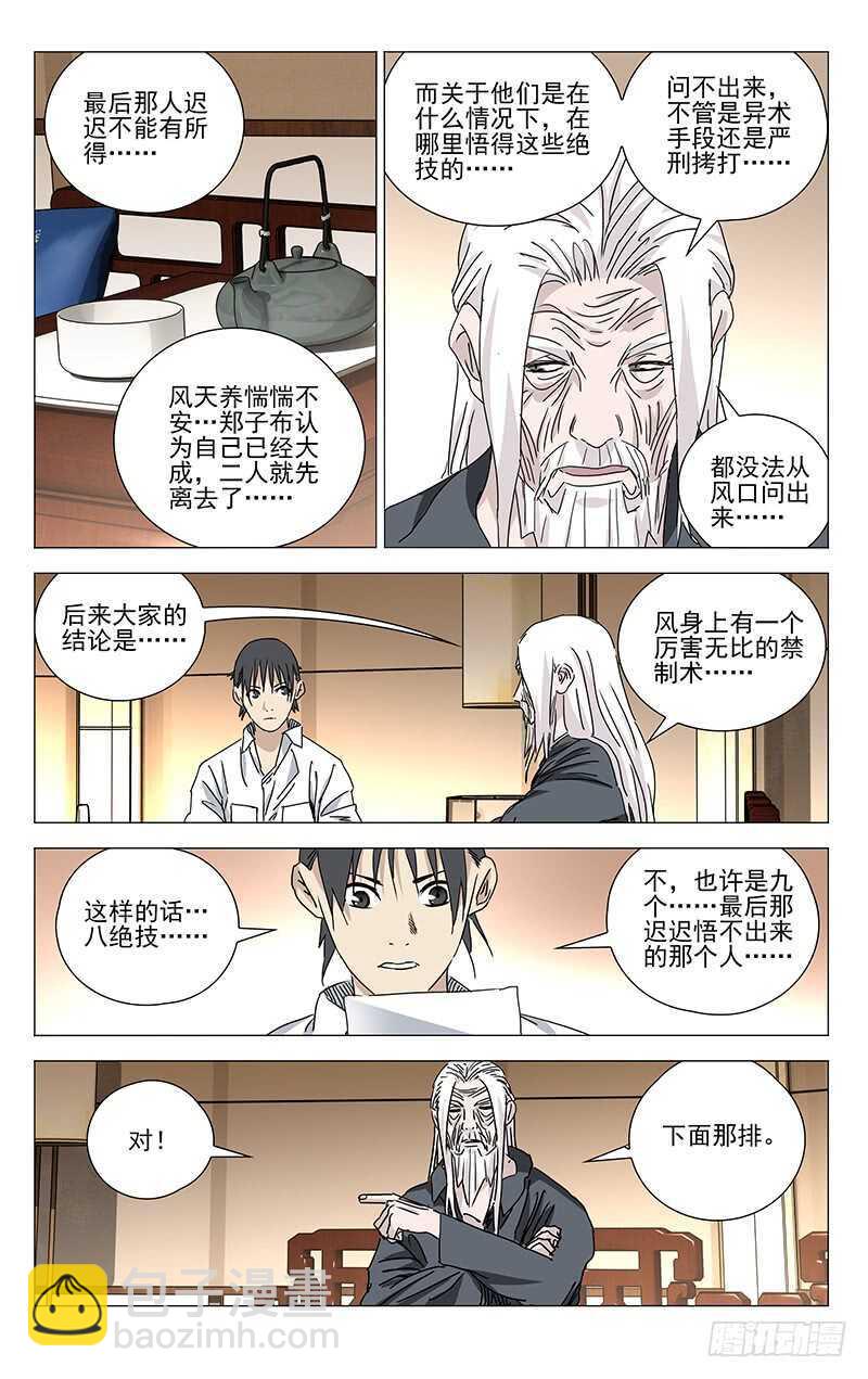 321.三十六贼与八奇技-第323话