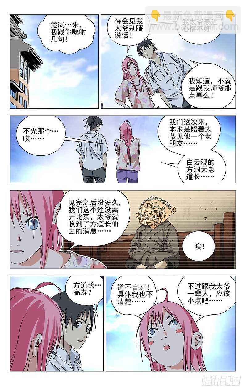 321.三十六贼与八奇技-第323话