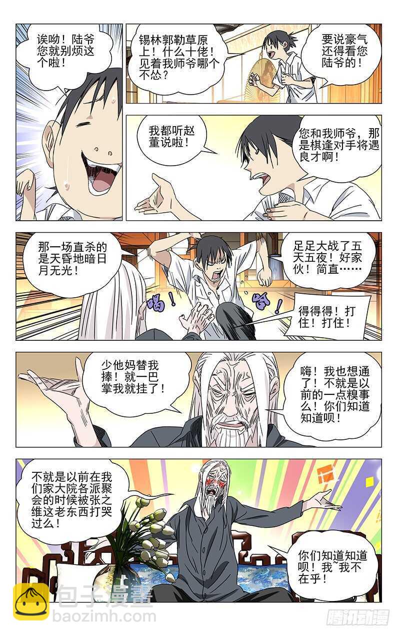 321.三十六贼与八奇技-第323话
