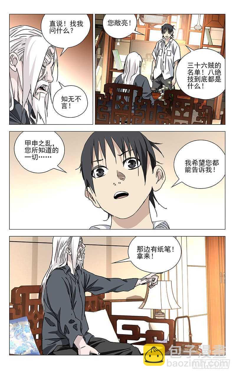 321.三十六贼与八奇技-第323话