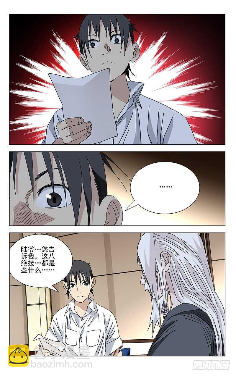 321.三十六贼与八奇技-第323话