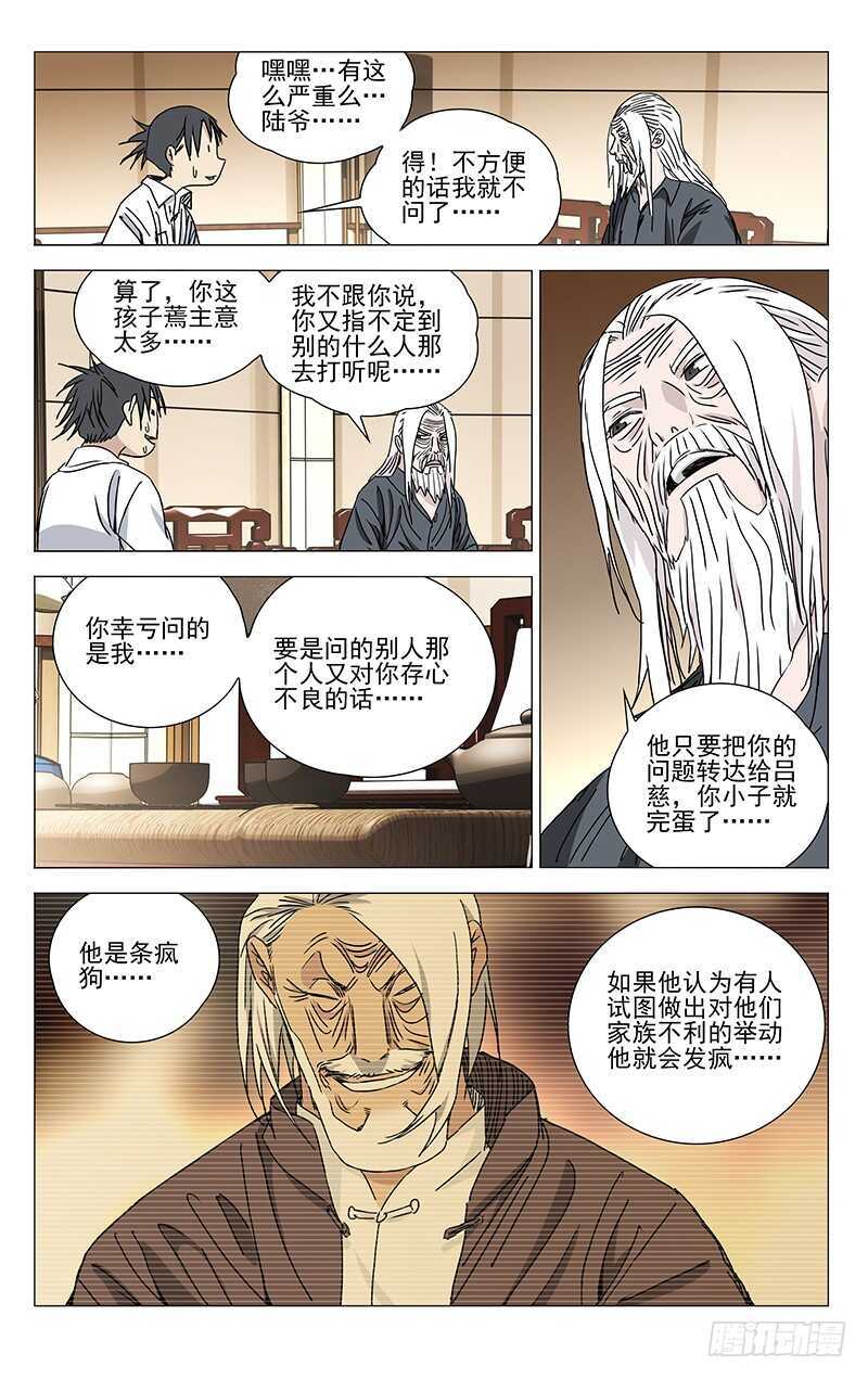 323.有趣的人-第325话