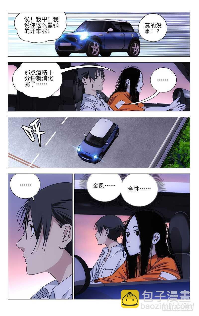 323.有趣的人-第325话